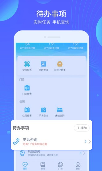 医生端