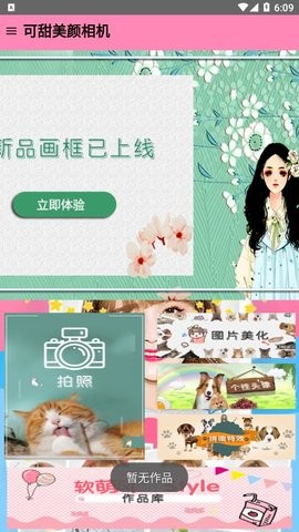 可甜美颜相机(素颜照相机)v1.0.6 安卓最新版