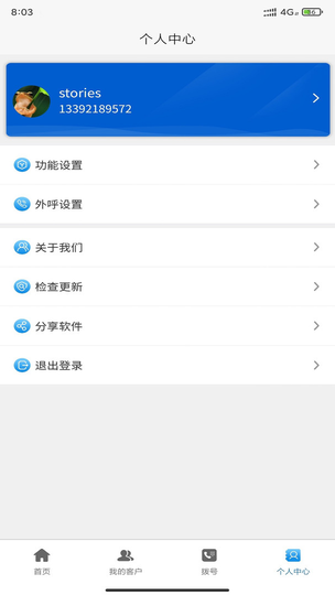 飞亚云管家v2.2.0安卓版