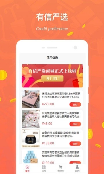 有信严选商城手机版v1.1.0 安卓版