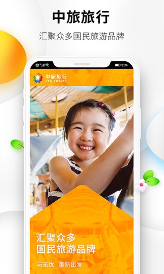 中旅旅行手机版v5.1.1 安卓版