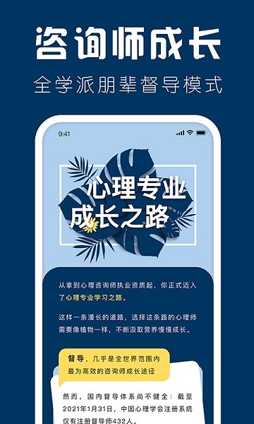 海豚心理咨询师端手机版v1.3.1 安卓版