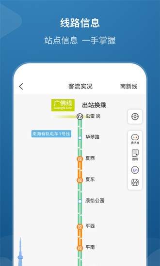 佛山地铁appv1.6.1安卓版