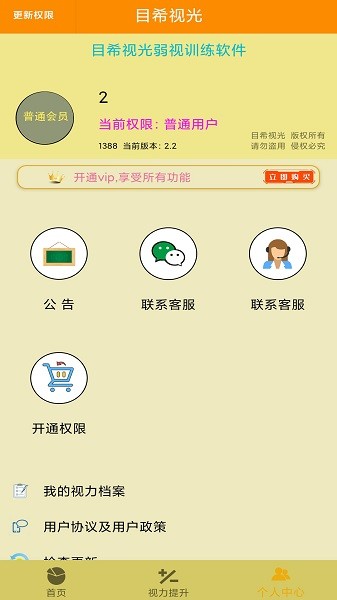 弱视训练治疗app免费版下载