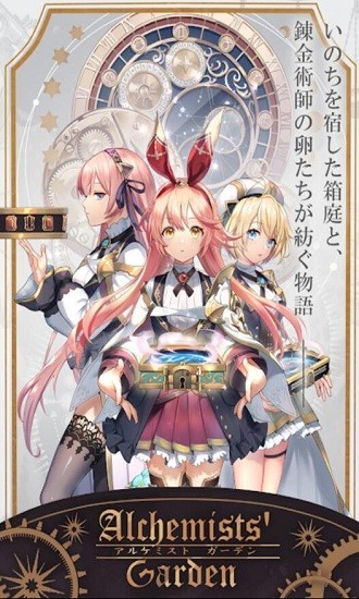 炼金术士的花园游戏(Alchemists Garden)v1.0.2 安卓最新版