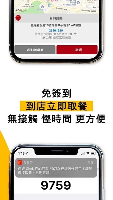 香港麦当劳app