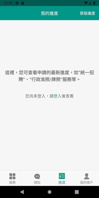 澳门一户通手机应用程序v5.3.9 安卓版