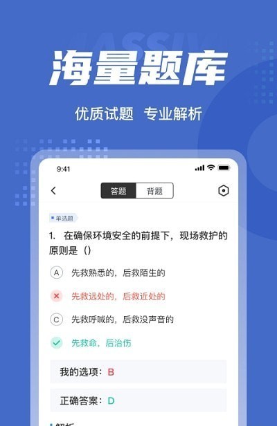 保安员考试聚题库手机版v1.6.0安卓版