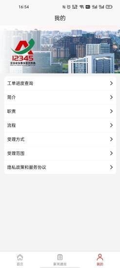 吉安12345投诉举报平台v1.1.4 安卓版