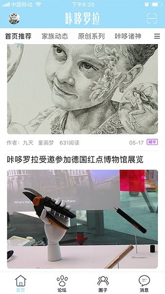 咔哆罗拉电动画笔v5.2.2安卓版