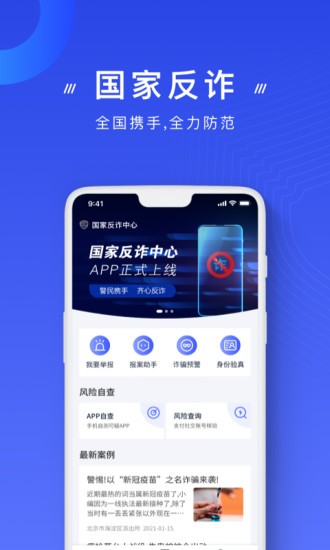 国家反诈中心鸿蒙系统客户端下载