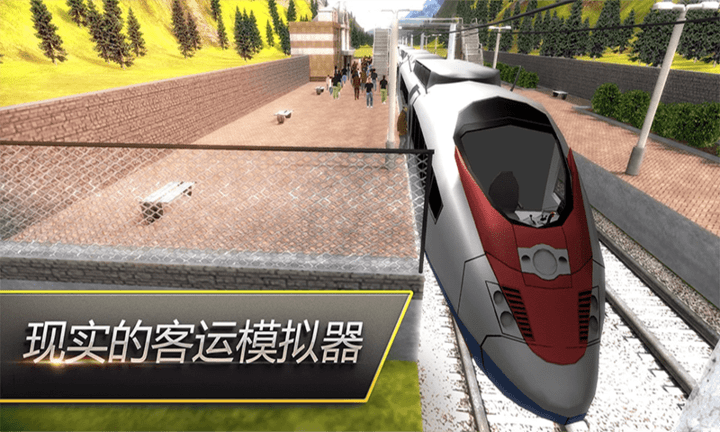 高铁火车模拟游戏v1.0 安卓版