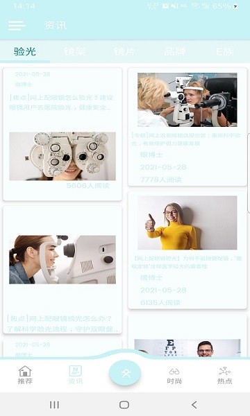 眼博士眼镜店手机版v1.0.0 安卓版