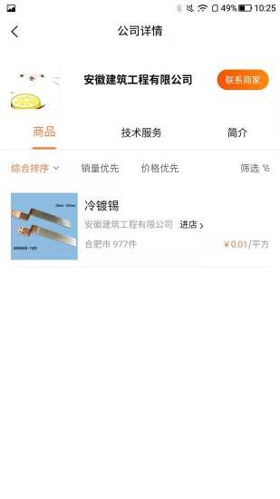 防腐界v1.1.0 安卓版