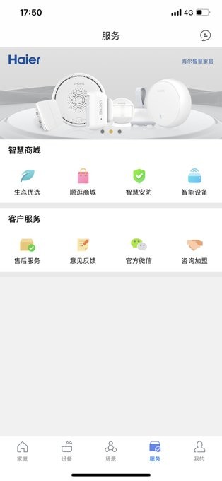 海尔安住家庭appv5.13.0 安卓最新版
