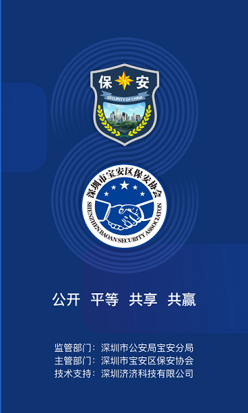 深圳智慧保安v1.2.5 安卓版