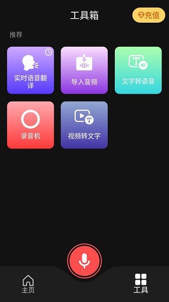 AI语音翻译下载