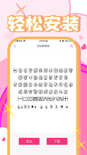 字体美化秀秀手机版v1.4.6安卓版