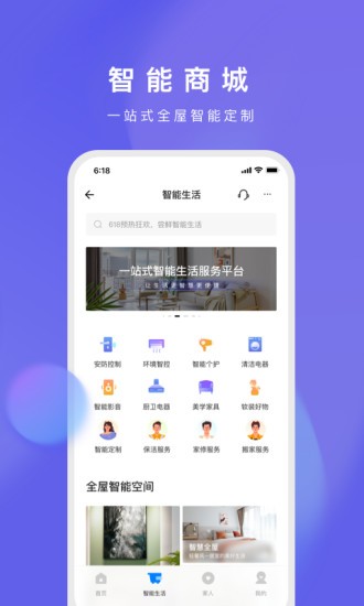 智爱家app下载