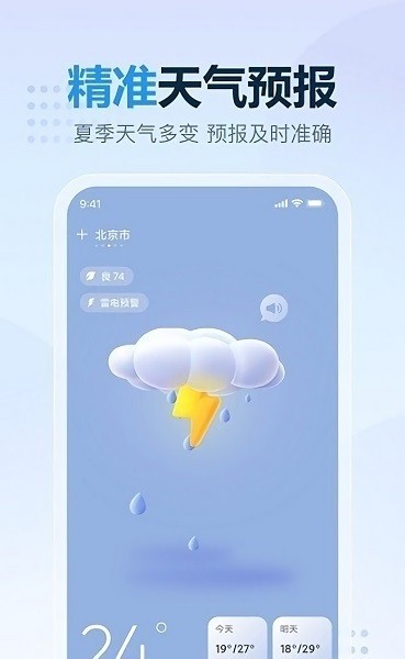 云云天气app下载