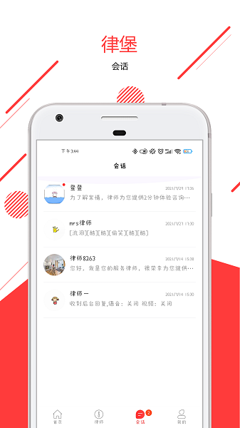 律堡app下载