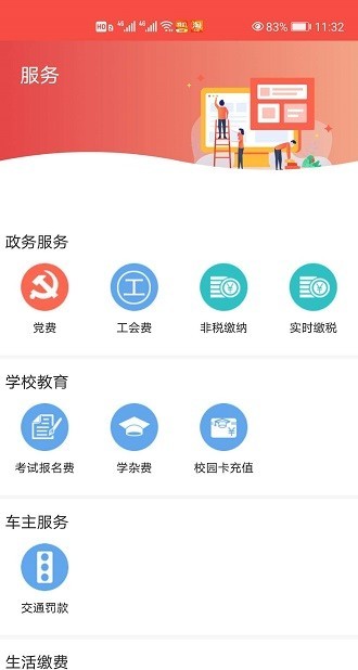 冀云平山客户端v1.6.1 安卓版