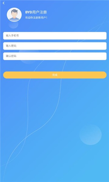 比亚迪叉车管理v1.2 安卓版