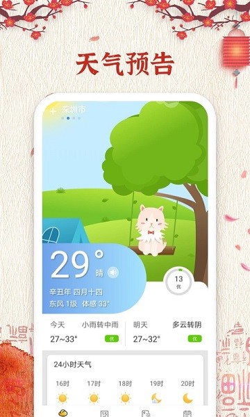 运势万年历黄历免费版v5.6.7 安卓版