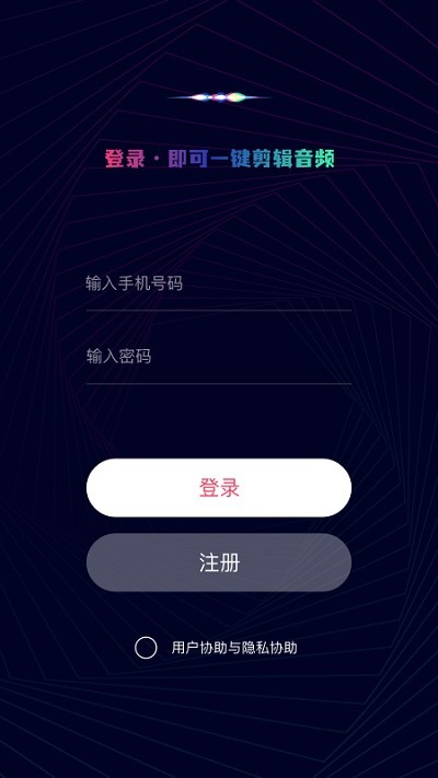 易剪音频剪辑软件v1.0.5 安卓版