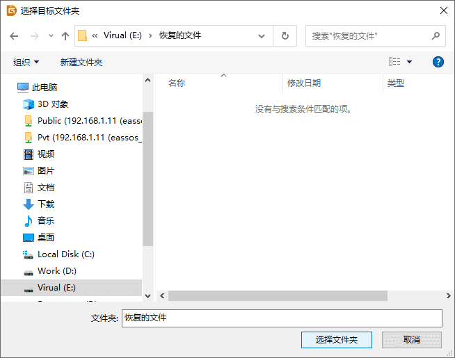 文件恢复