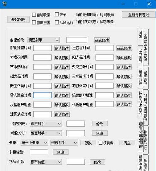 植物大战僵尸活死人主线修改器v2021 绿色便携版