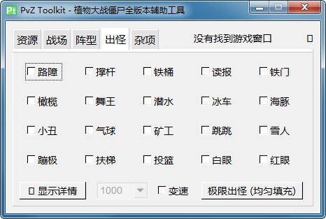植物大战僵尸全版本辅助工具(pvz toolkit)
