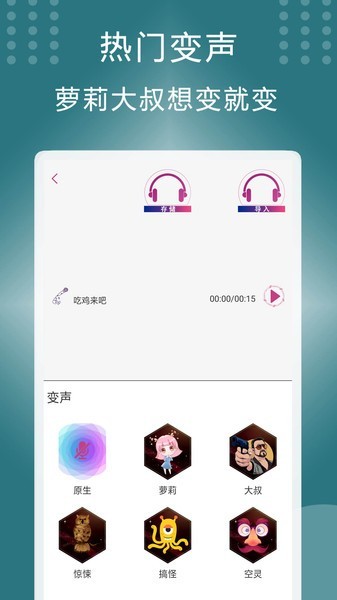 万能变声器王者手机版v1.7 安卓版