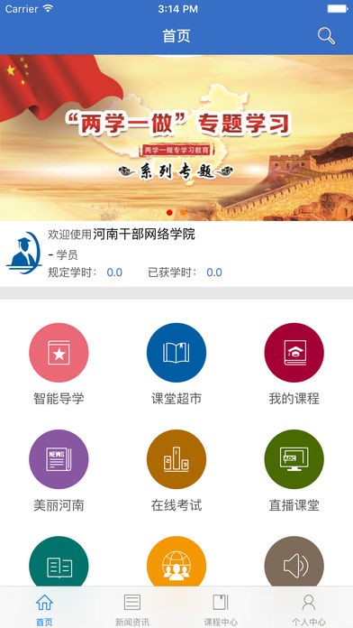 河南干部网络学院app苹果版v3.7.1iphone版