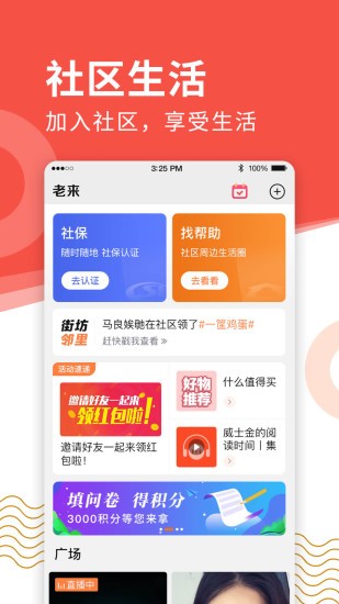 老来网人脸识别社保认证软件