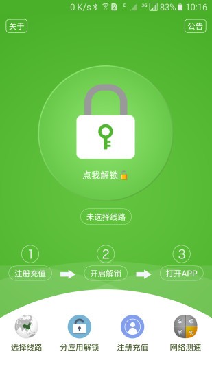 解锁通苹果版免费v2021.02.14.1058 iPhone版