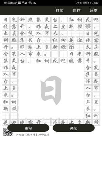 钢笔练字帖v1.4.5 安卓版