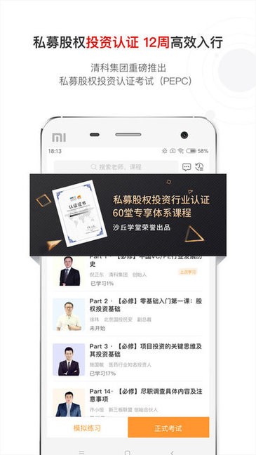 沙丘学堂手机客户端v4.5.1 安卓版