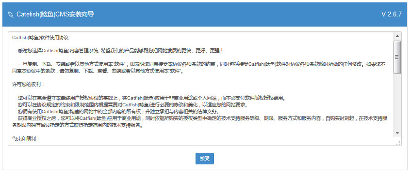 catfish鲶鱼cmsv6.3.0 官方版