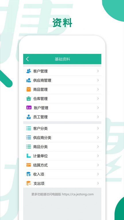 捷管家官方版v2.3 安卓版