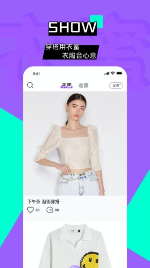 衣蜜穿衣搭配软件v1.8.8 安卓版