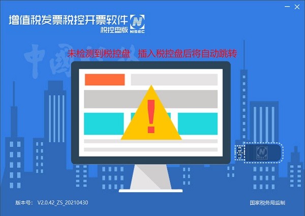 百旺增值税税控发票开票软件v2.0.42 最新版