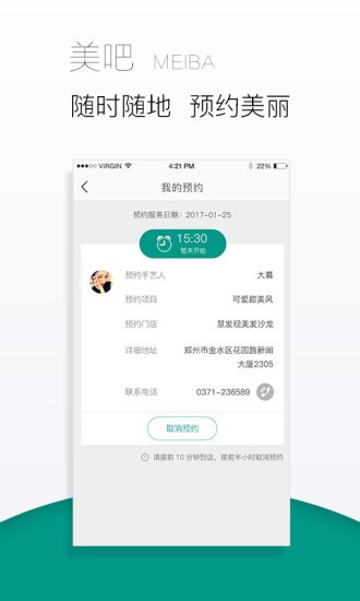 美吧v2.5.2 安卓版
