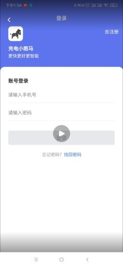 充电小斑马官方版v1.1.6 安卓版