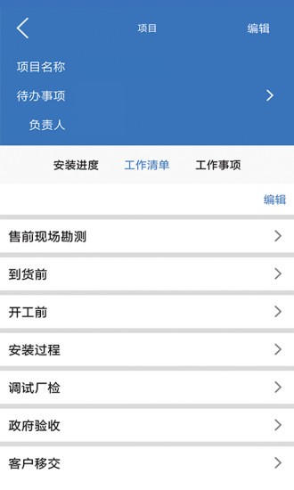 易梯安装企业版appv1.2.9 安卓版