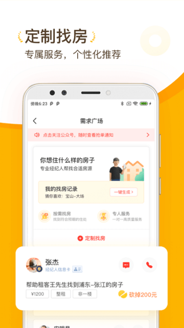 找房菌手机客户端v1.5.10安卓版