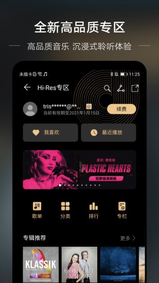 华为音乐手表版