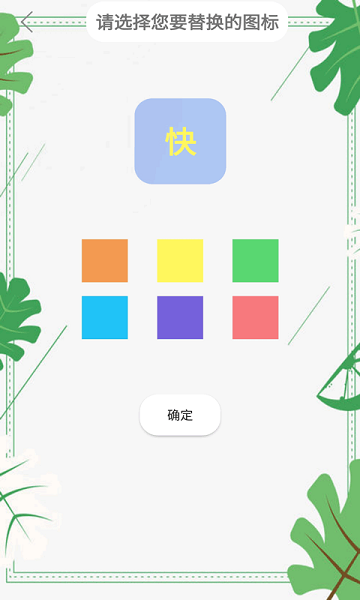 百变图标小组件下载