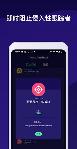 Avast AntiTrack隐私保护 ap