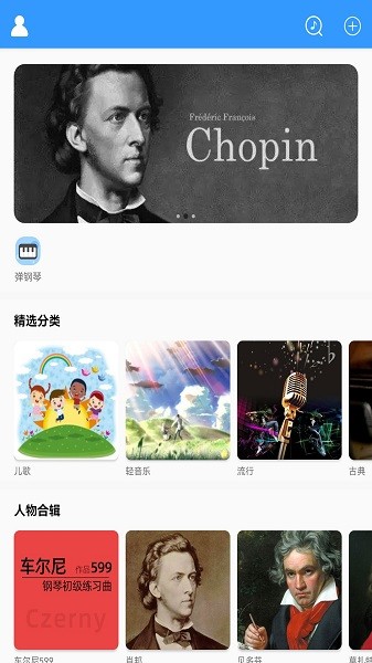 乱弹琴音乐学习软件v0.0.50安卓版